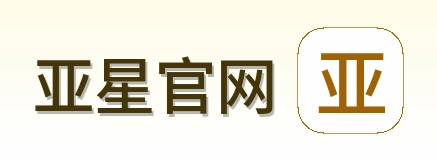 亚星官网 Logo